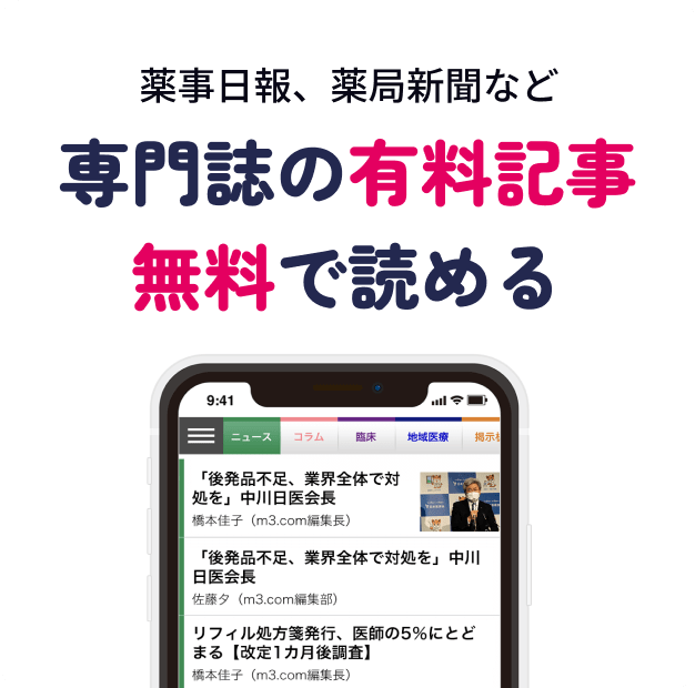 専門誌の有料記事が無料で読める